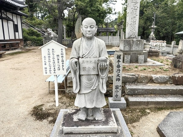 第五十九番  金光山 國分寺